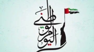 أجمل عبارات اليوم الوطني الاماراتي تويتر 2025 دام عزك يا إمارات… كلمات تنبض بفخر الاتحاد